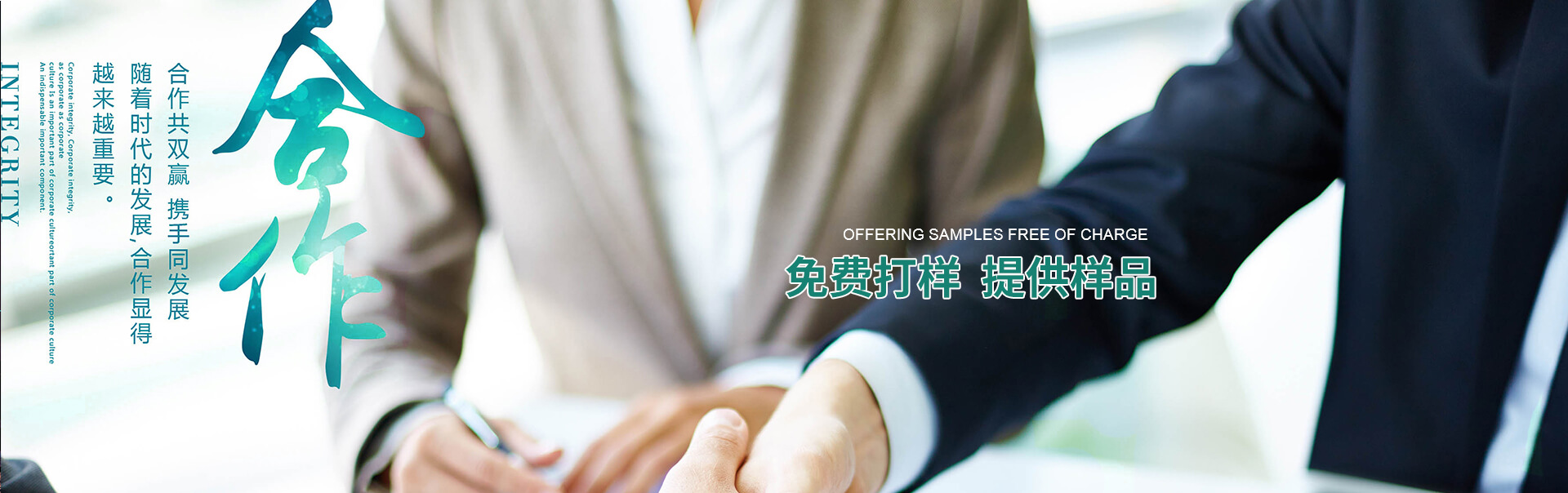 免費(fèi)打樣，提供樣品